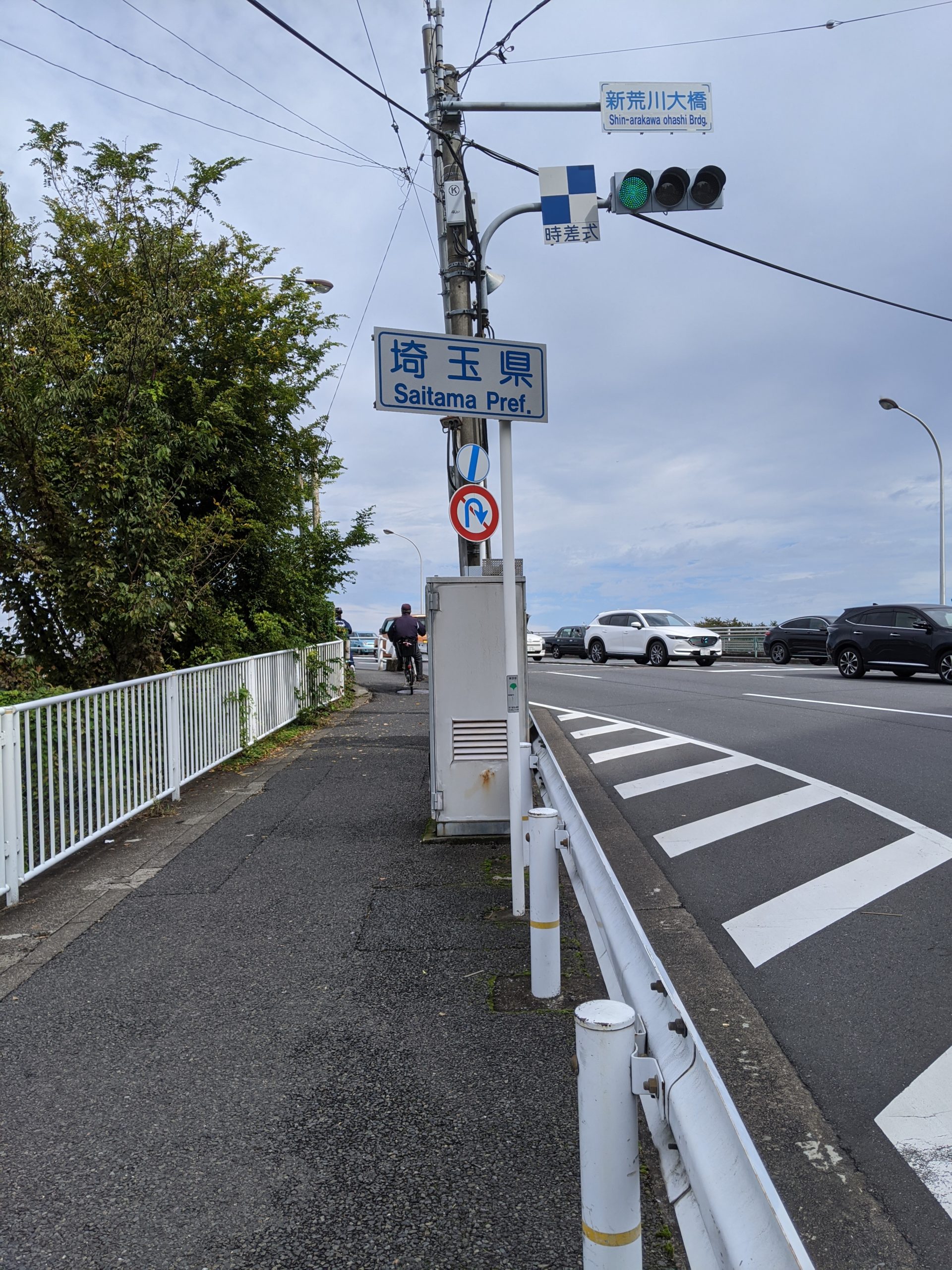 新 神谷 橋 自転車